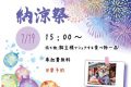 納涼祭2025
