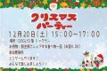 クリスマスパーティー2025