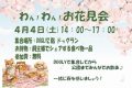 2026わんわんお花見会縮専済み