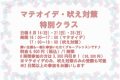 a6月特別クラスチラシ 縮専済み
