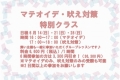 a6月特別クラスチラシ 縮専済み