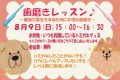 aハミガキレッスン8月8日まで掲載縮専済み
