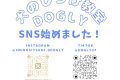 aSNS始めました　無期限で載せる縮専済み
